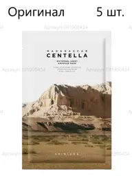 SKIN1004 Madagascar Centella Watergel Sheet Ampoule Mask, 5 Masks #1