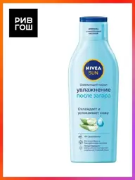 NIVEA Sun After-Sun Moisturizing Body Lotion, 200 ml #1