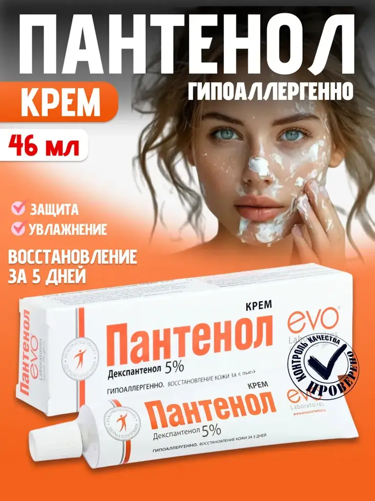 EVO Panthenol Universal Nourishing Cream, 46 ml #1