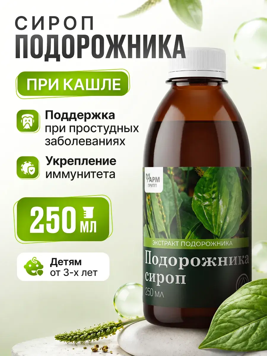 Plantain Syrup for Cough, 250 ml Bottle