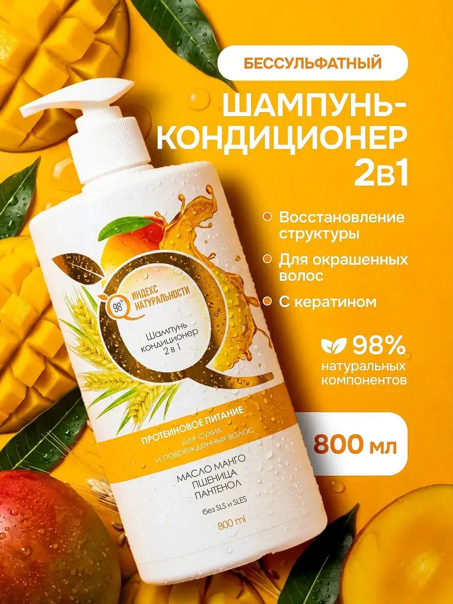 Natural Index Mango Protein Shampoo 800 ml