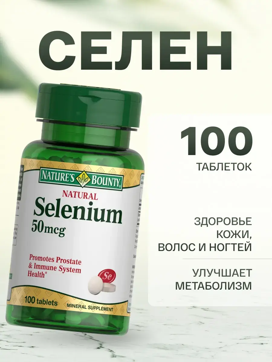 Natures Bounty Selenium 100 Tablets 100 Count