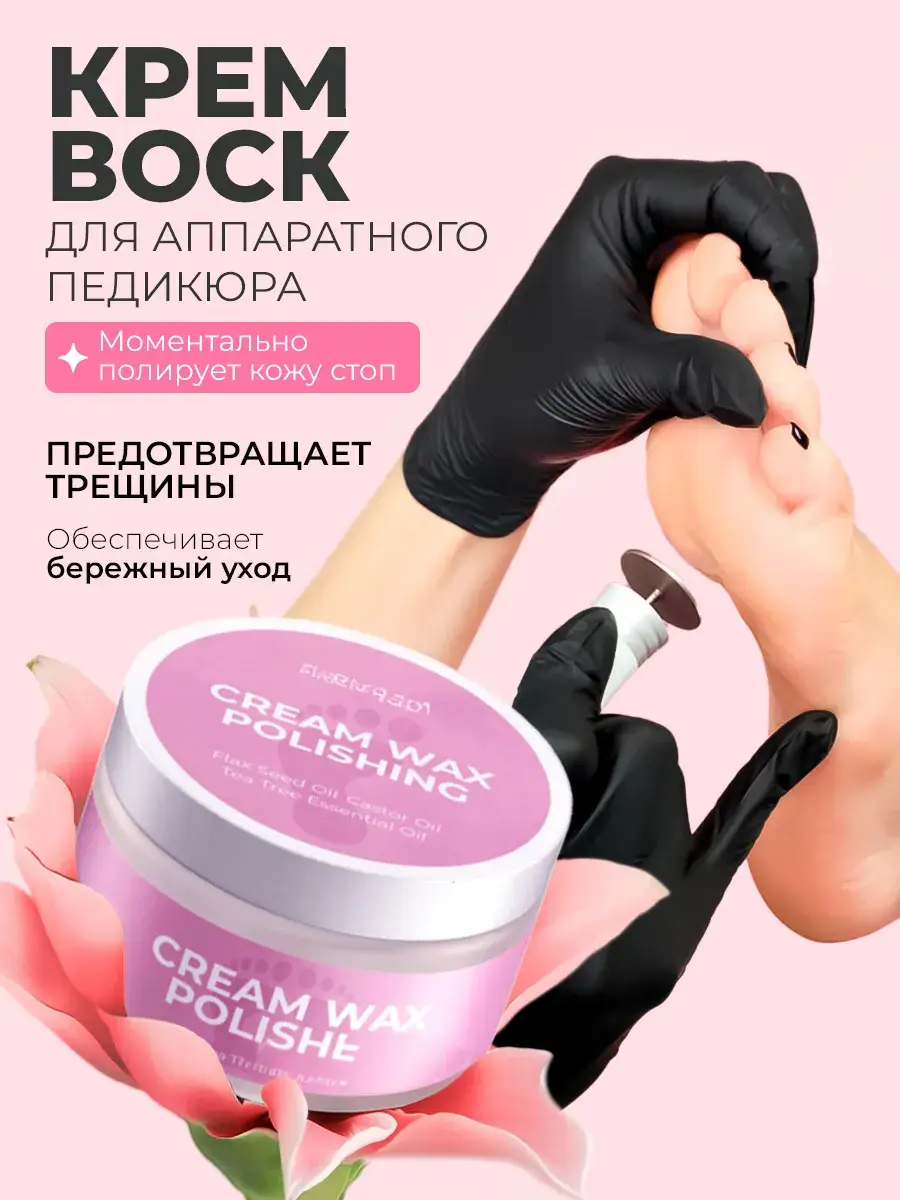 LIVSI Cream Wax Polishing for Hardware Pedicure 50 ml