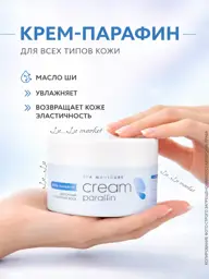 Floral Nectar Hand Paraffin Cream, 210 ml #1