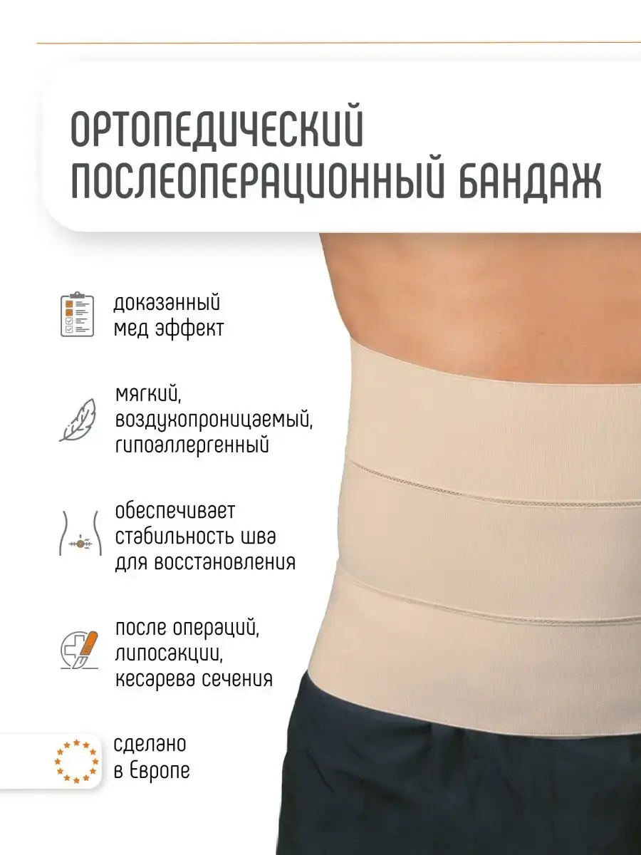 Orliman Abdominal Post-Operative Support Belt BE-245