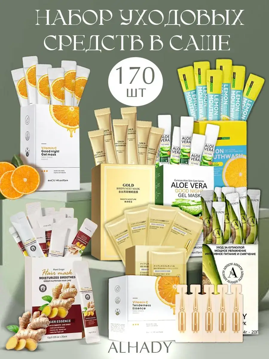 ALHADY Skincare Gift Set 170 pcs
