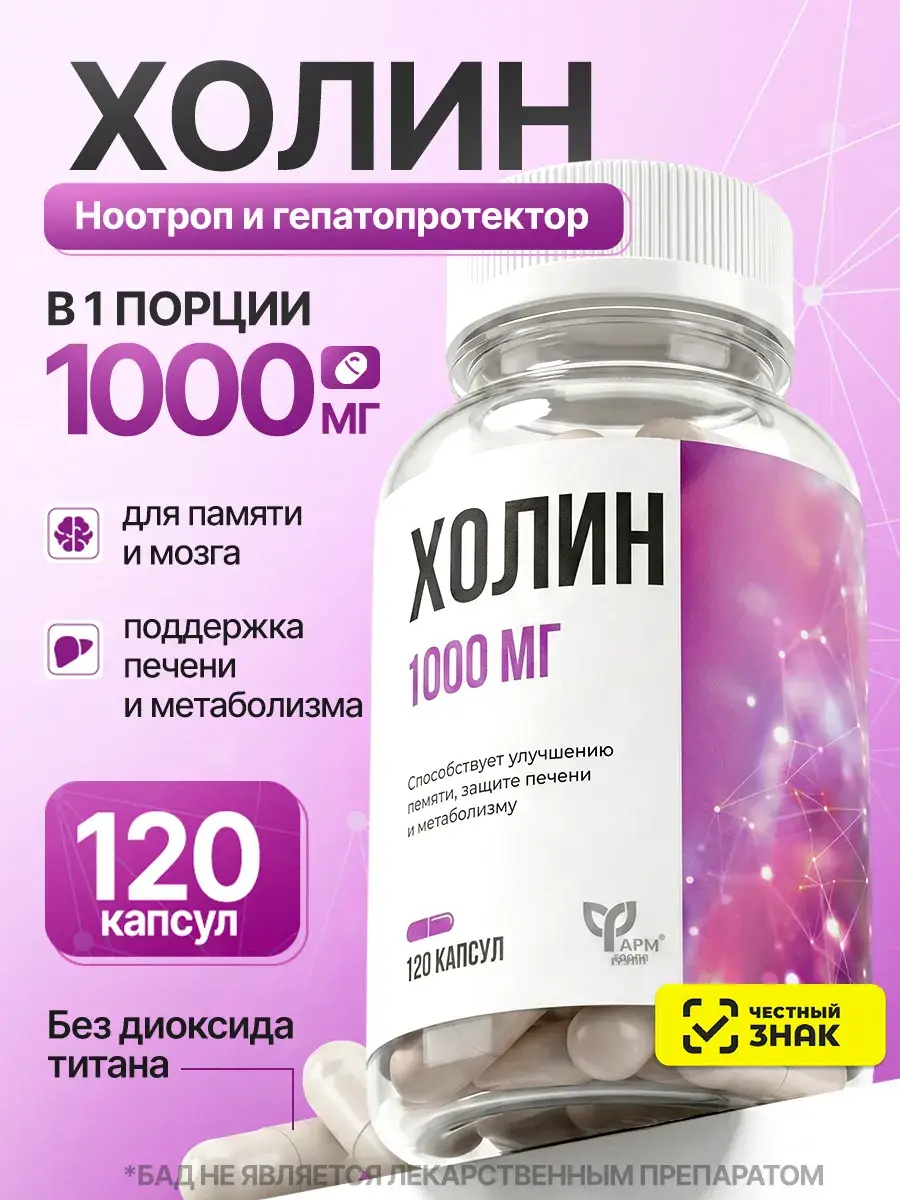 PharmGroup Choline 1000 mg Capsules 120 pcs