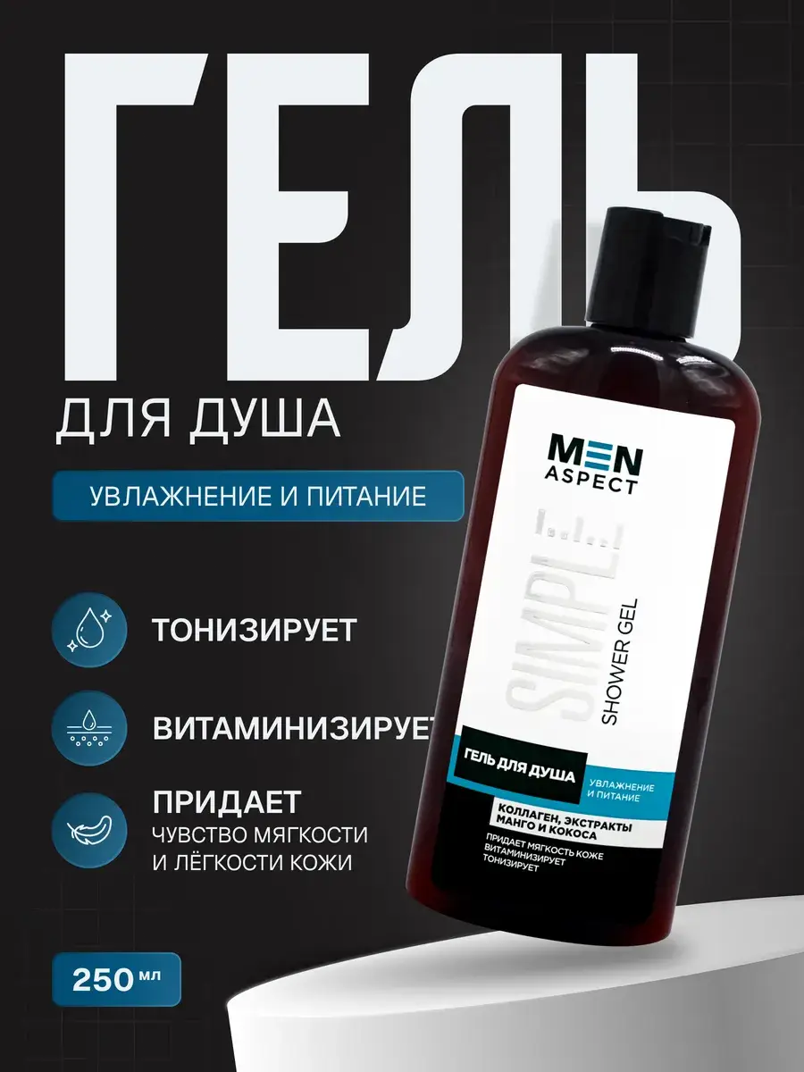 MODUM Men Aspect Simple Moisturizing Shower Gel 250ml