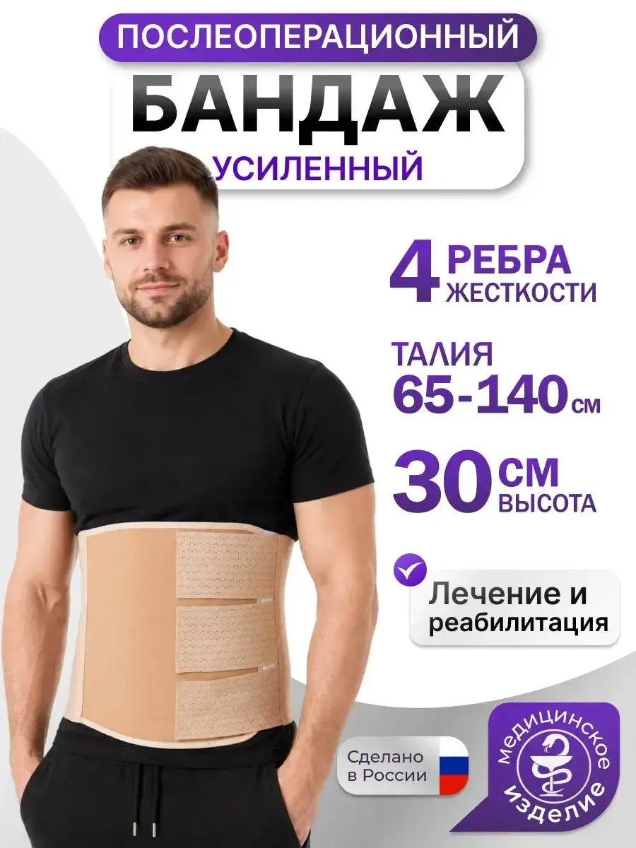 Trives Post-Surgical Abdominal Bandage T.26.08 Beige