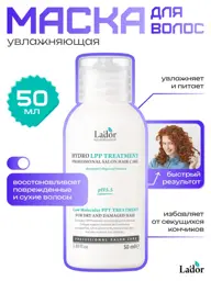 Lador Hydro Lpp Treatment Mask 1 Pack 50 ml #1