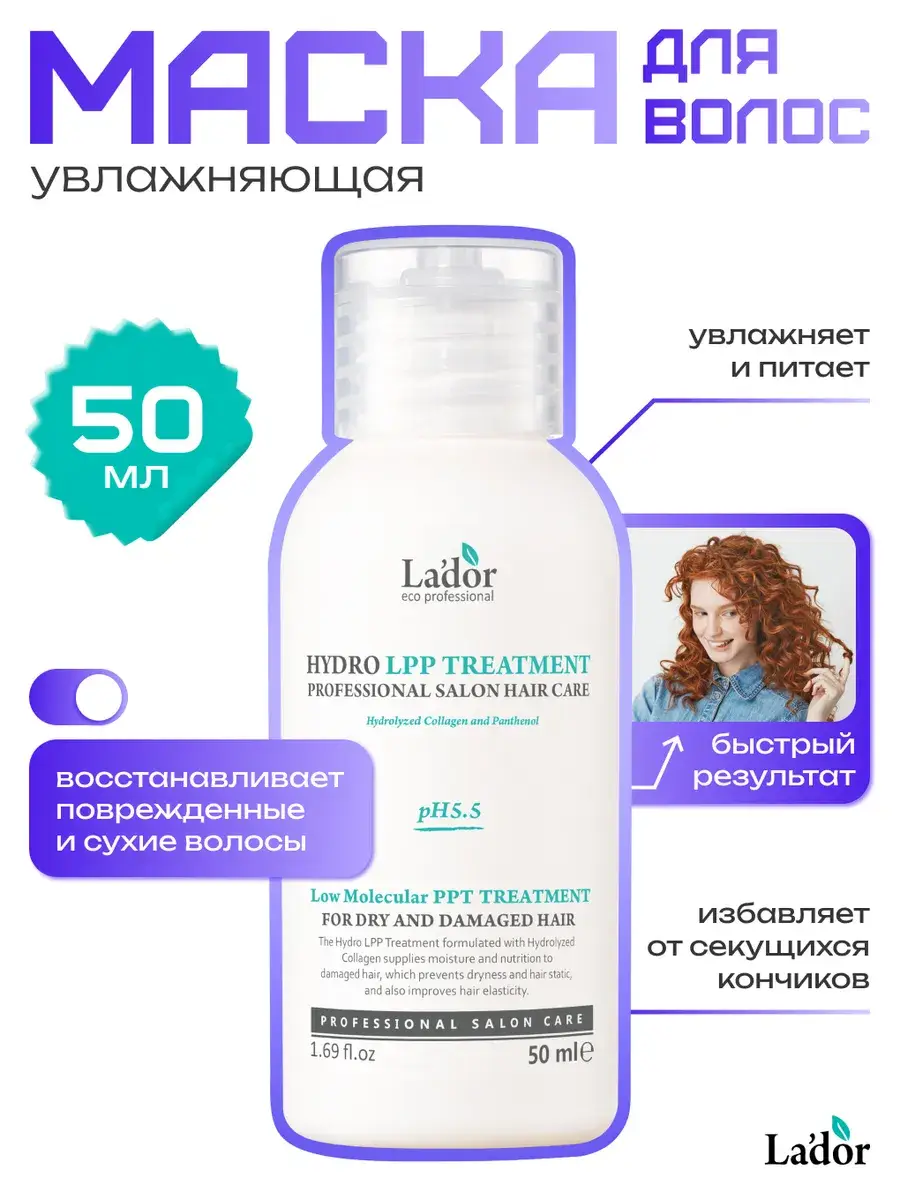 Lador Hydro Lpp Treatment Mask 1 Pack 50 ml