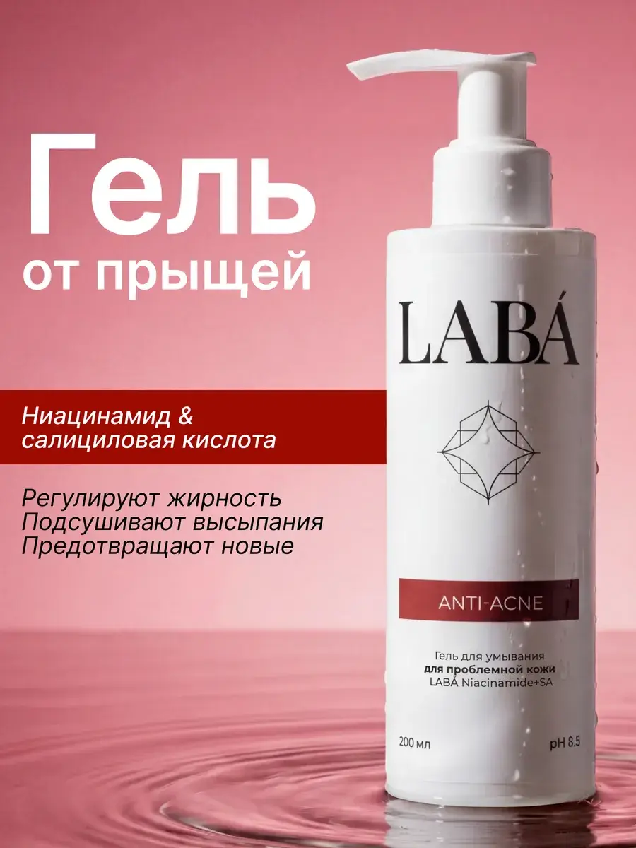 LABÁ Niacinamide+SA Cleansing Gel for Problem Skin 200 ml