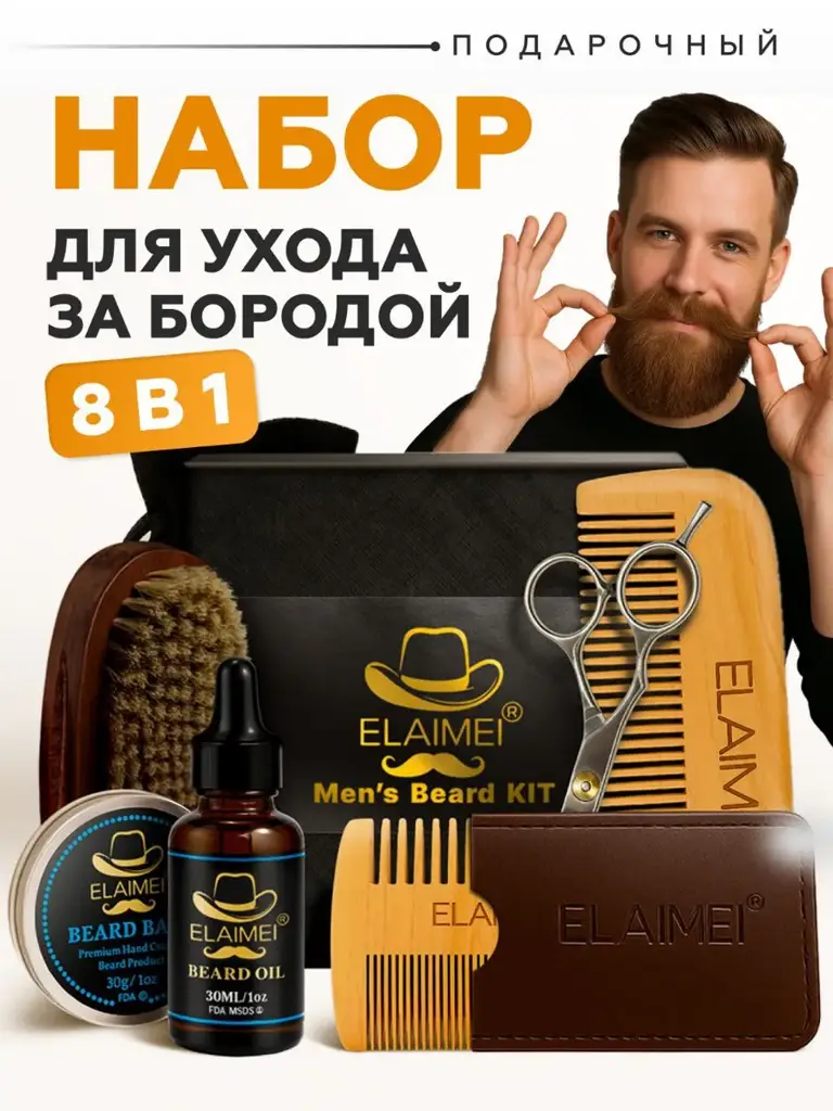 shaver&beard Men's Beard Grooming Gift Set 8-Piece #1
