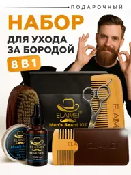 shaver&beard Men's Beard Grooming Gift Set 8-Piece #1