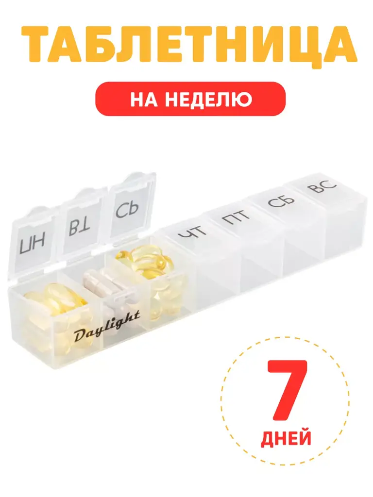 DL Daylight Weekly Pill Organizer 7-Day Box Tablets #1