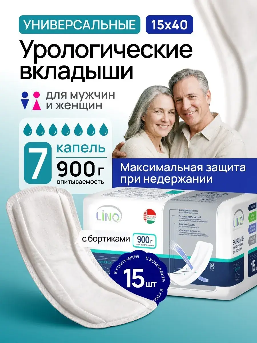 LINO Super Plus Urological Inserts 900 ml 15 Pack