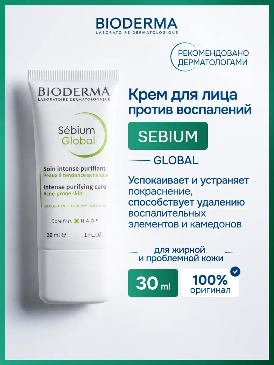 Bioderma Sebium Global Cream 30 ml