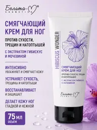 Hibiscus Wonder Foot Cream 75 ml #1