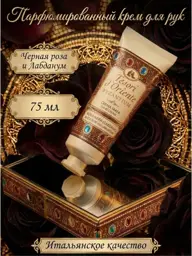 Tesori d'Oriente Byzantium Perfumed Hand Cream, 75 ml #1