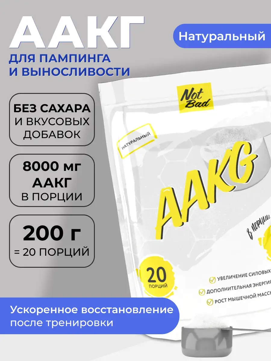 NotBad AAKG Powder, 200 g