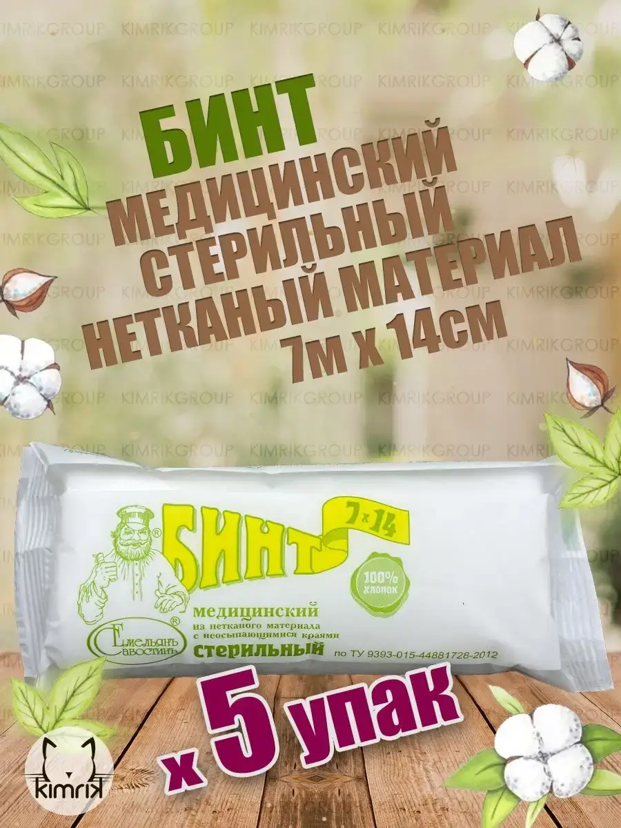 Emelyan Savostin Sterile Non-Woven Bandage 7 m 5 Count