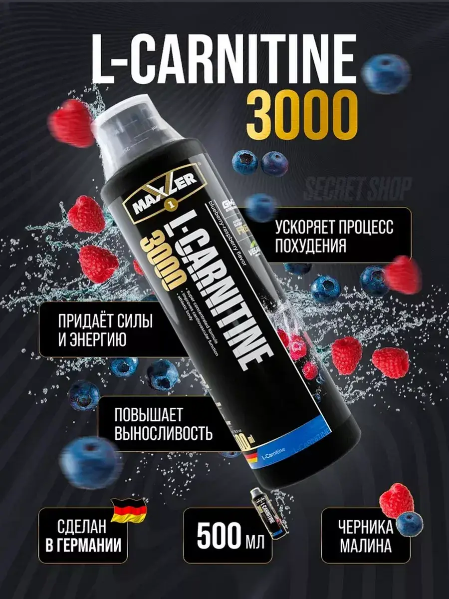 Maxler L-Carnitine 3000 Liquid Concentrate Blueberry Raspberry 500 ml, 3000 mg