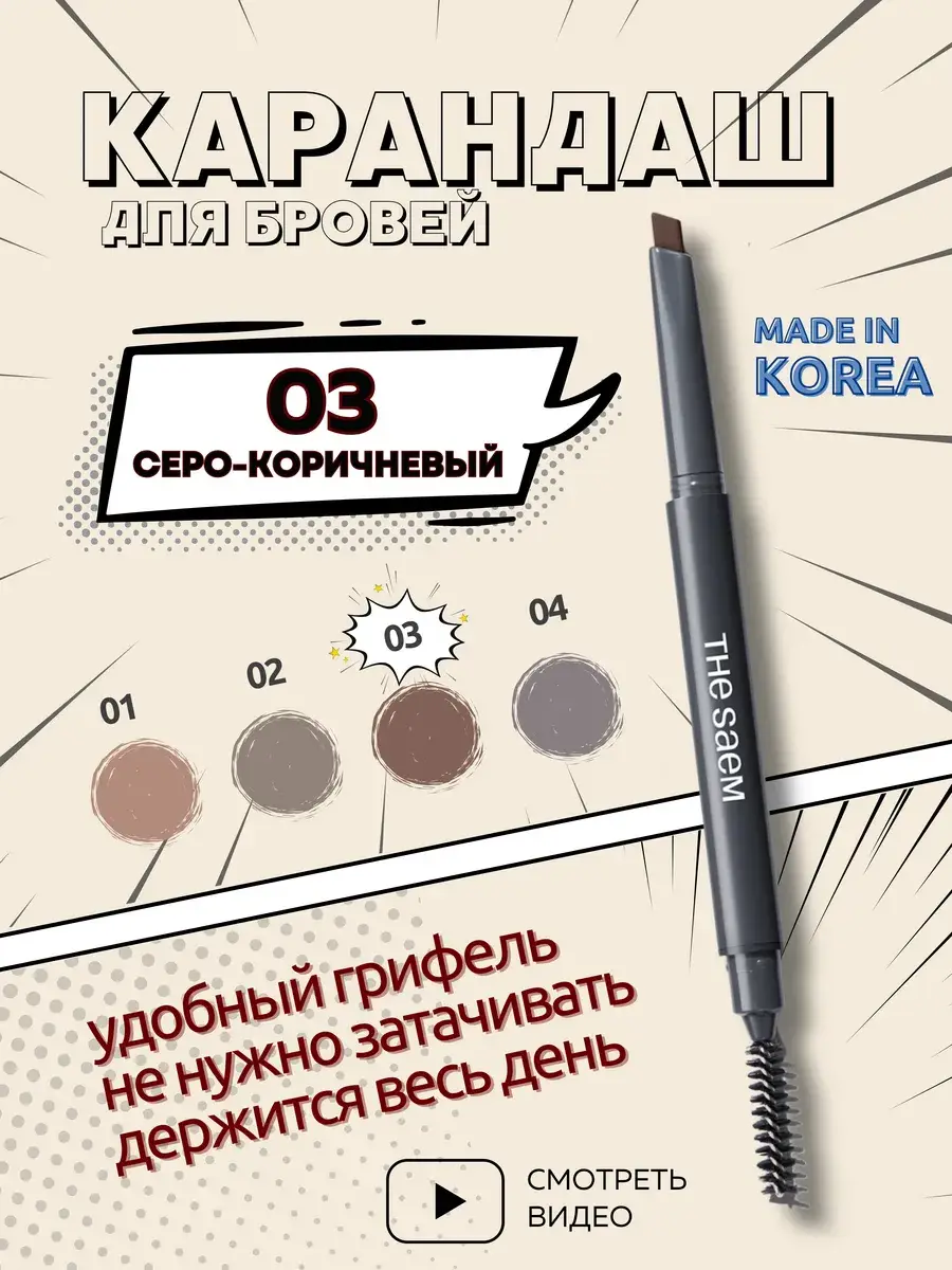 The Saem Saemmul Artlook Eyebrow Gray Brown 03 1 pcs