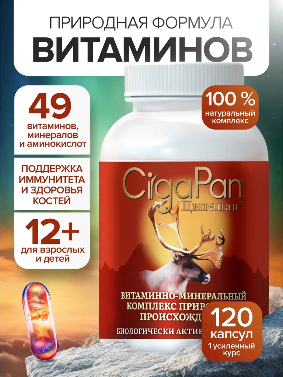 Tsygapan Multivitamins for Adults, 120 Capsules