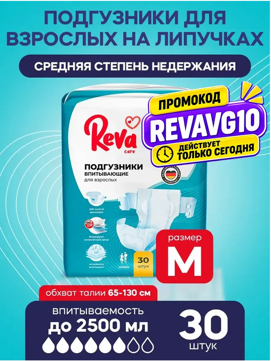 Reva Care Adult Briefs Medium 30 Count