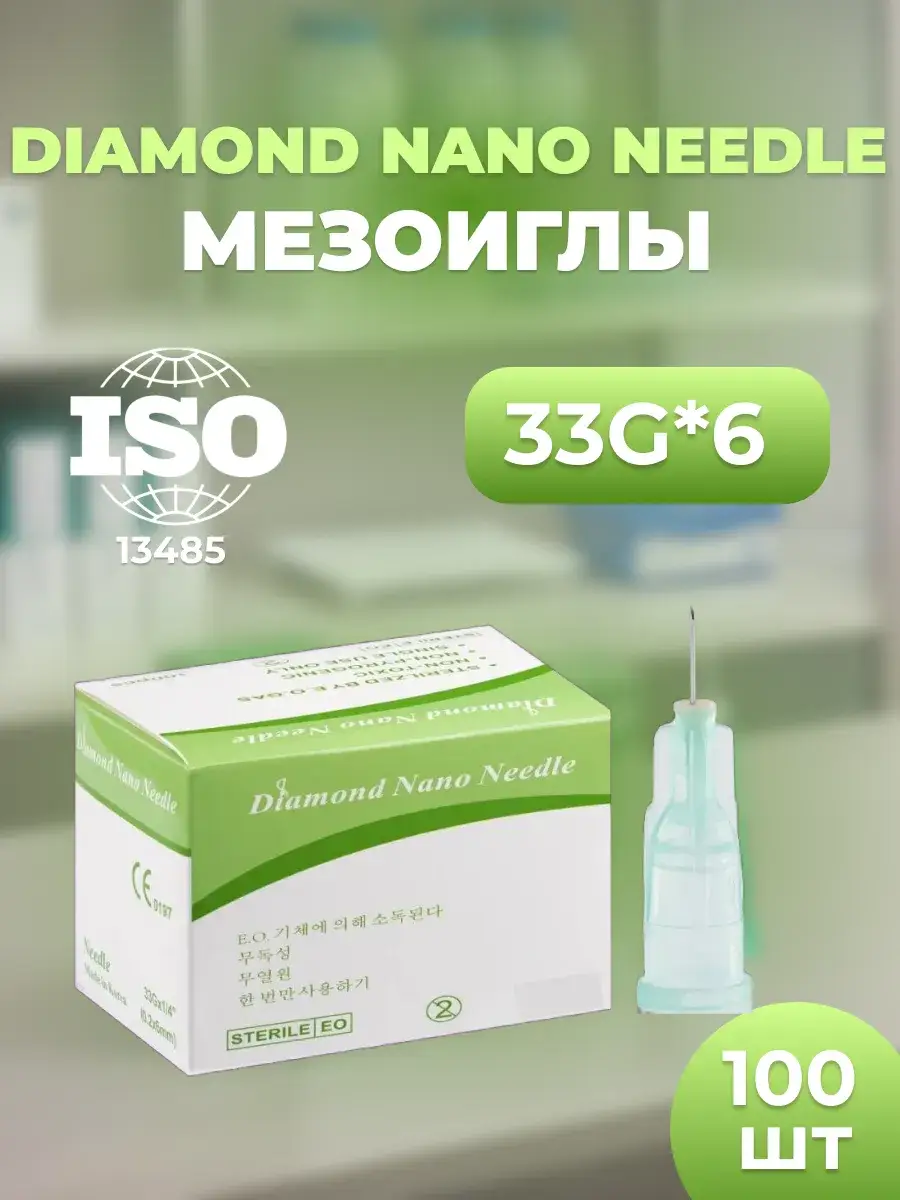 Diamond Nano Needle Injection Needles 33G x 6 mm 100 Pack