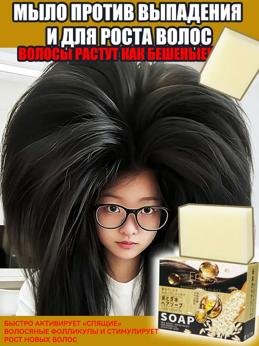 Ephlics Hair Growth Soap 100 g