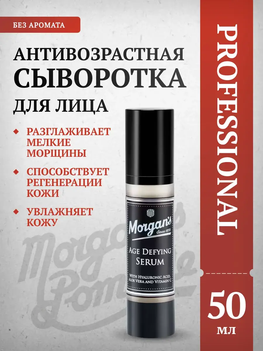 Morgan's Anti-Ageing Facial Serum 50 ml