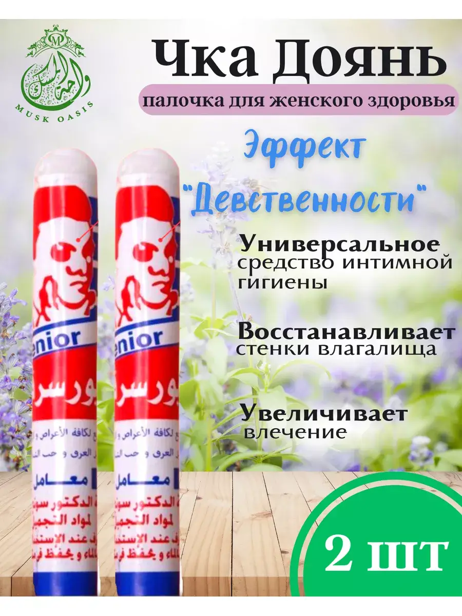MUSK OASIS Chka Doyan Intimate Hygiene Sticks, 2 Count