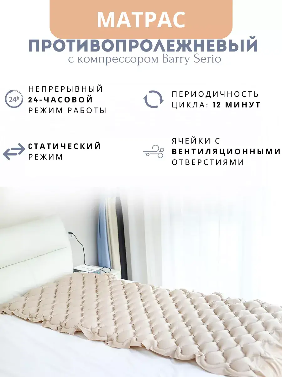 Barry Serio Alternating Pressure Mattress 90x200 cm