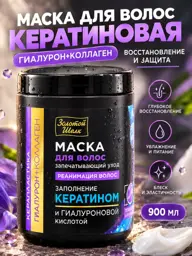 Golden Silk Keroplastika Hair Mask with Hyaluronic Acid and Collagen, 900 ml #1
