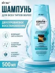 Vitex Keratin+ Thermal Water Shampoo, 500 ml #1