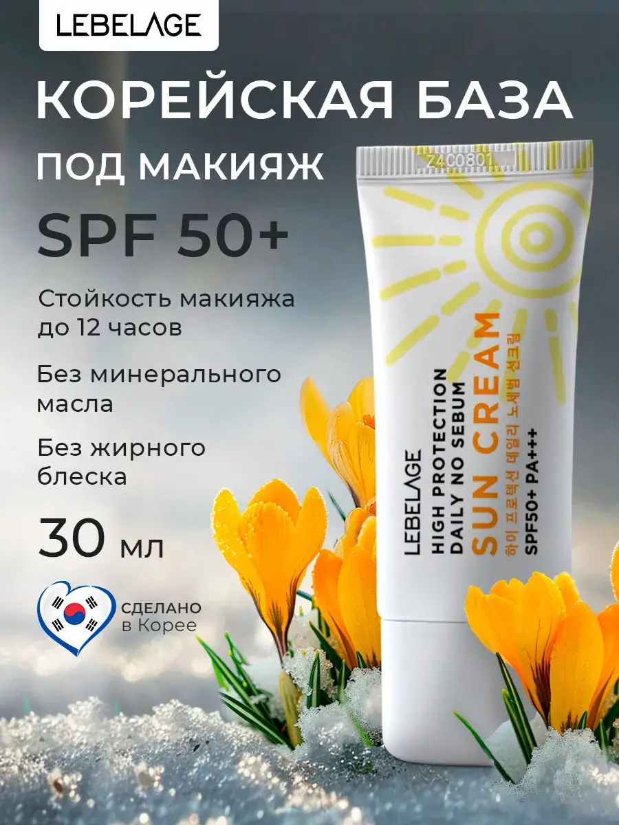 Lebelage Makeup Base with SPF 50+ PA+++ 30 ml