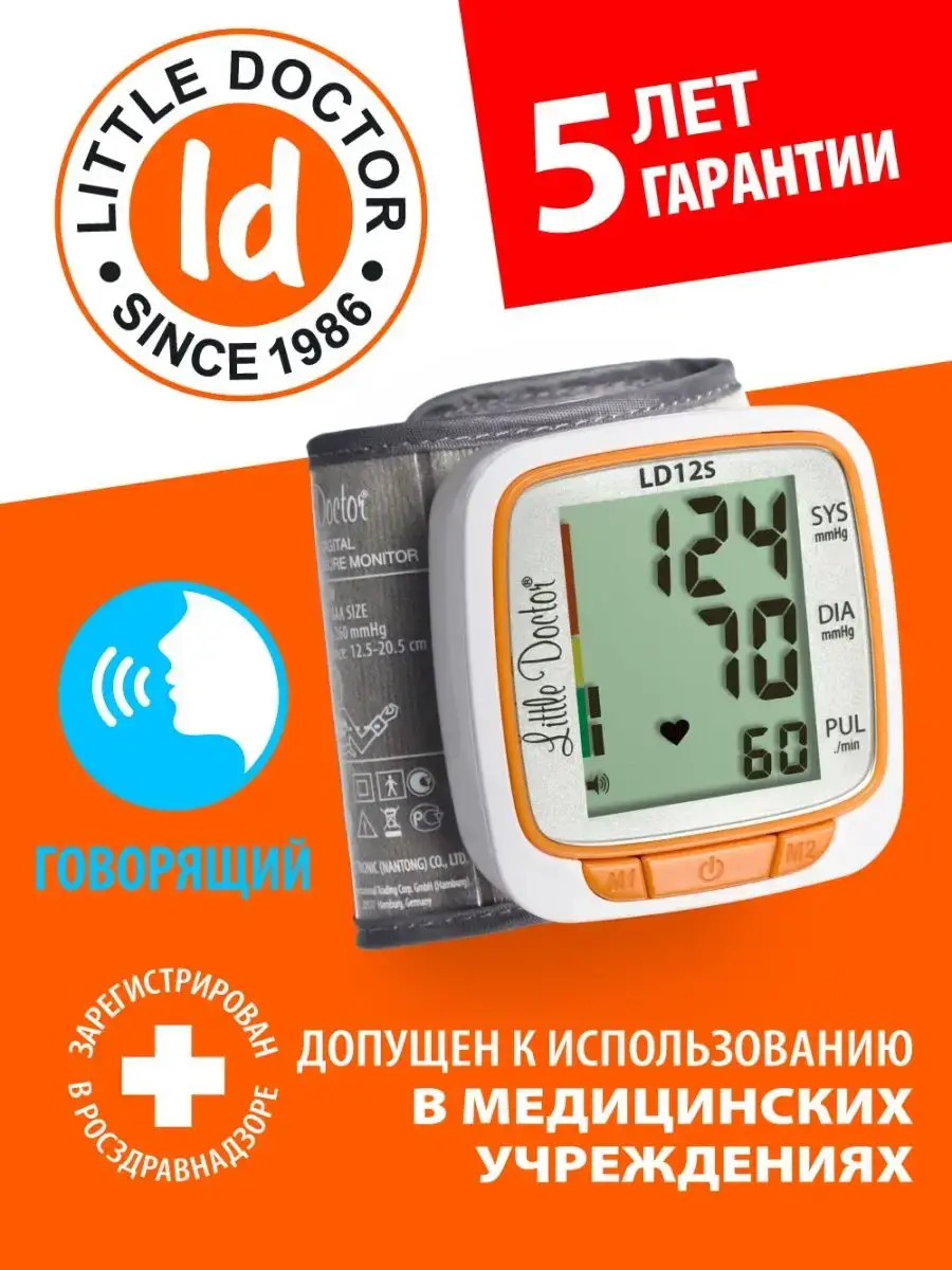 Little Doctor Automatic Wrist Blood Pressure Monitor LD12S