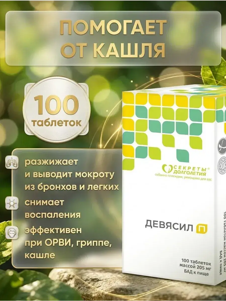 Parapharm Elecampane P Tablets 100 pcs