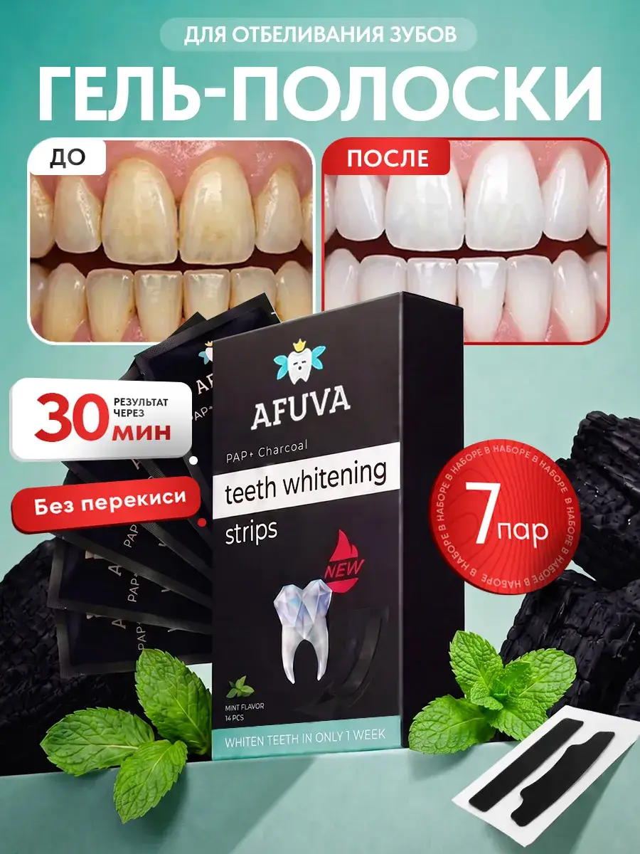 AFUVA Whitening Strips, 14 Strips