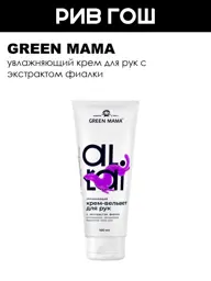 Green Mama Altai Velvet Hand Cream, 100 ml #1