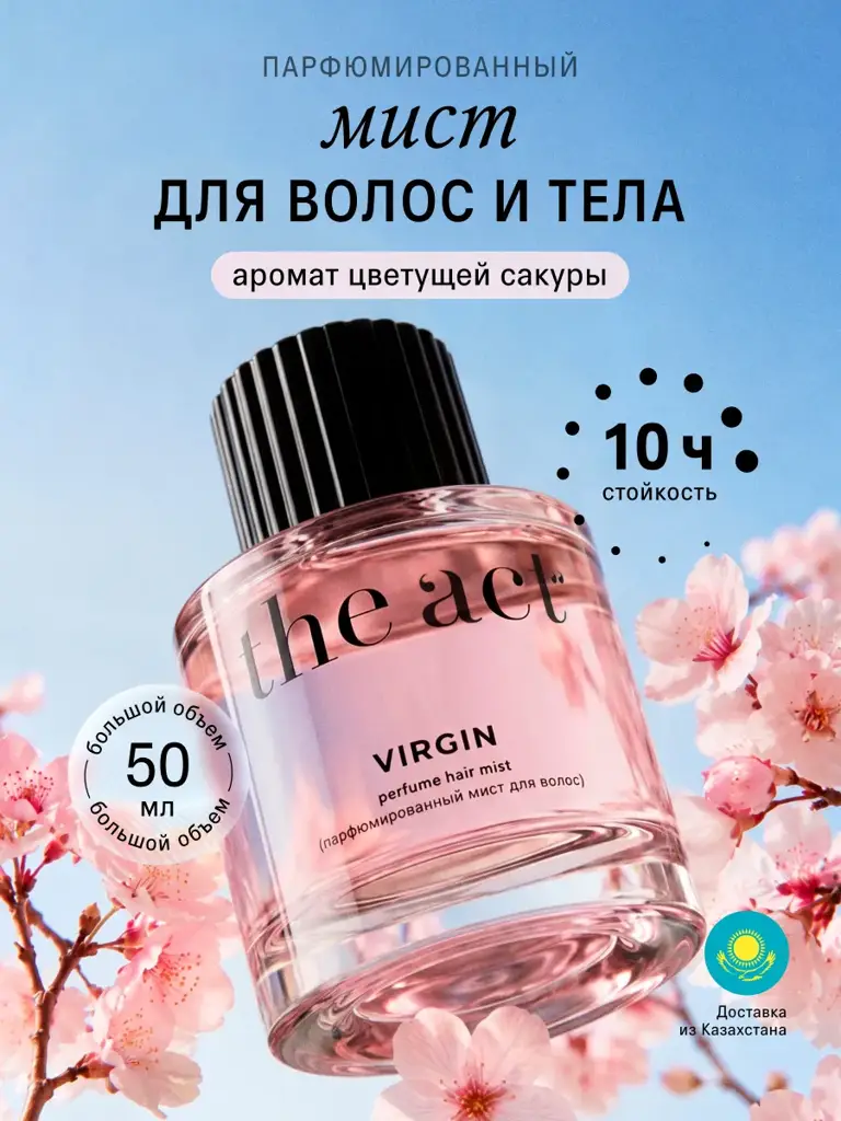 The Act Virgin Perfumed Body and Hair Mist 50 ml #1