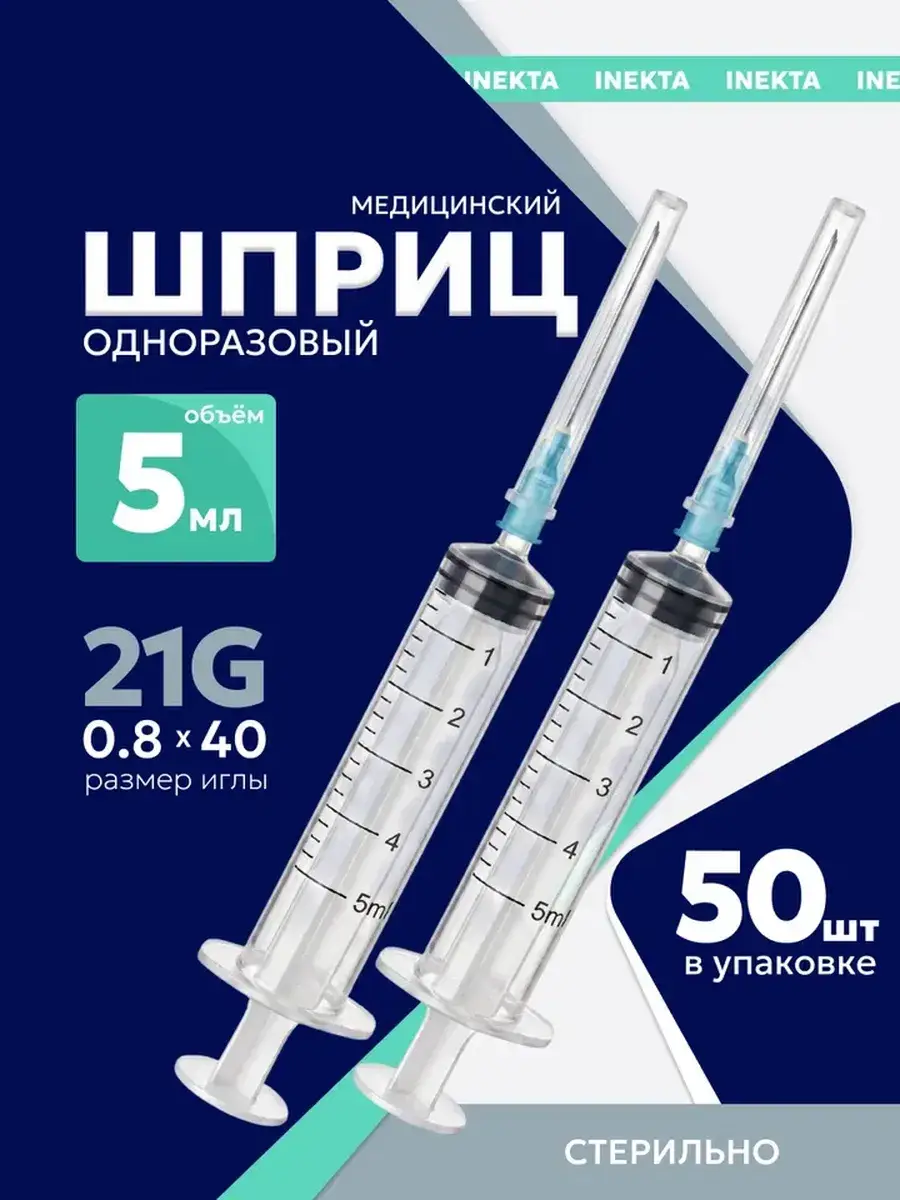 INEKTA Disposable Medical Syringe with Needle 50 Pack 5 ml, 50 Count