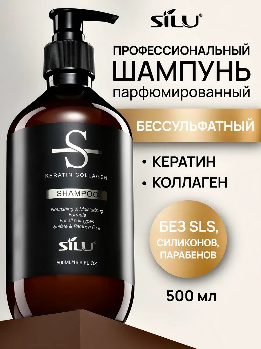 SILU Professional Keratin Sulfate-Free Hair Shampoo 500 ml