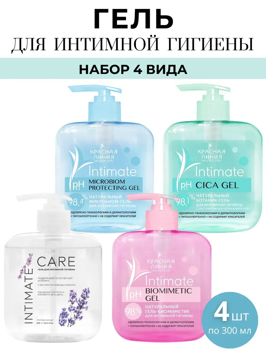 Krasnaya Liniya Intimate Hygiene Gel Set 300 g, 4 Count