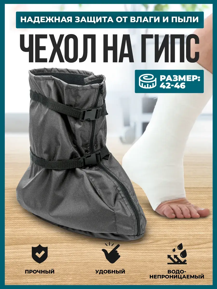 Grey Oxford Cast Cover for Leg, Size 42-46