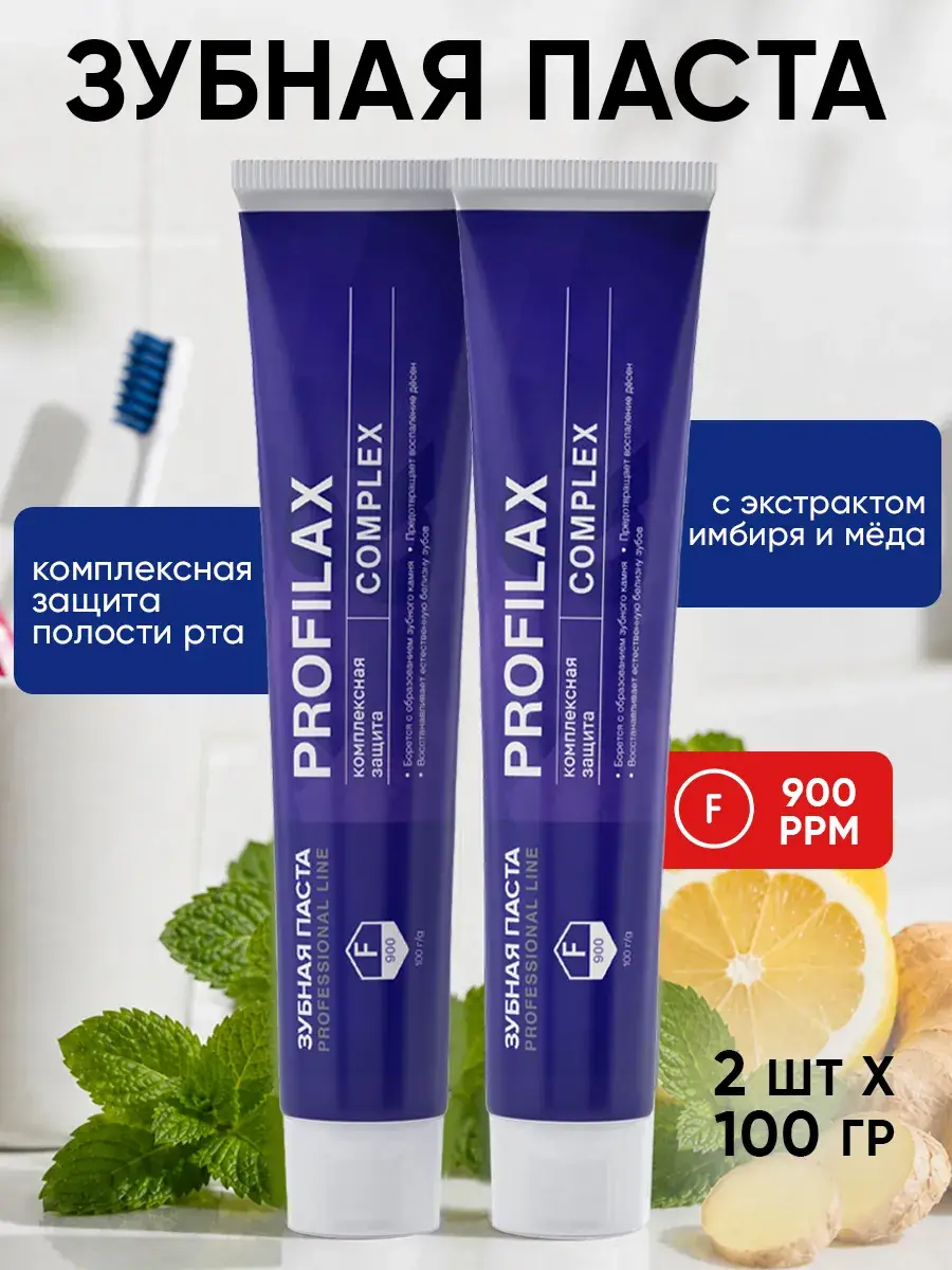PROFILAX Anti-Tartar Toothpaste with Ginger-Lemon Flavor 2 x Tubes 100 g, 2 Count