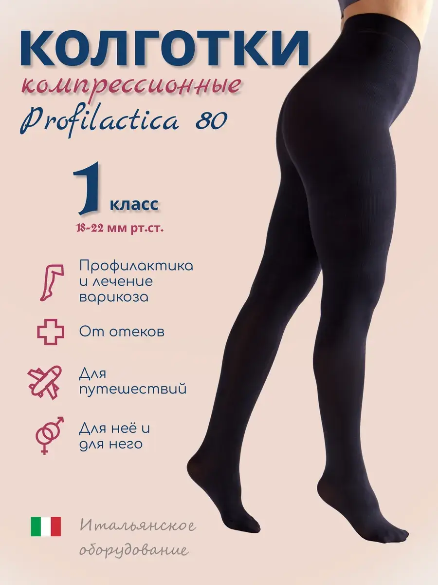 FILOROSSO Profilactica 80 day Compression Tights Class 1 Charcoal Black