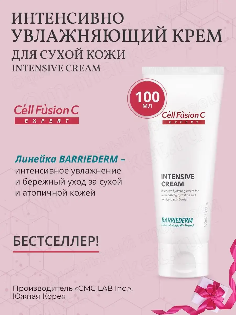 Cell Fusion C Intensive Cream, 100 ml
