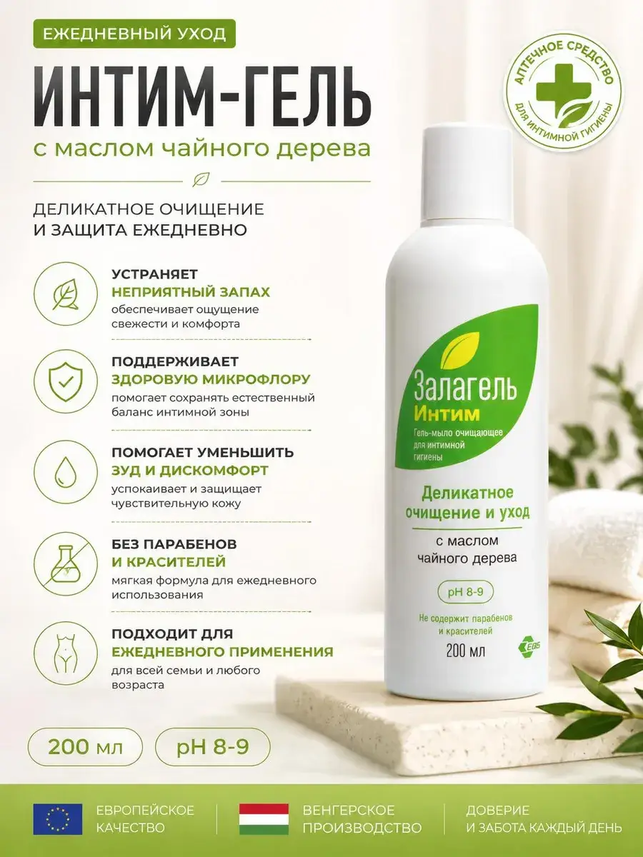 Zalagel Intimate Cleansing Gel 200ml